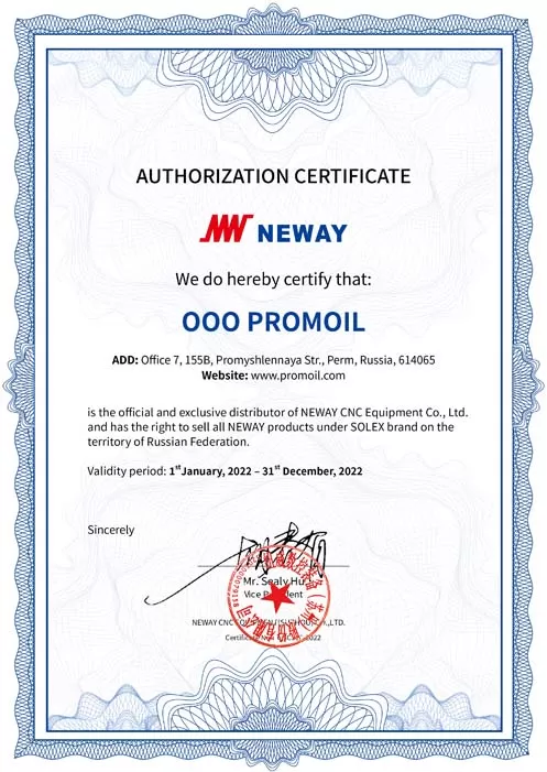 Сертификат официального и эксклюзивного поставщика продукции бренда Solex (Neway)