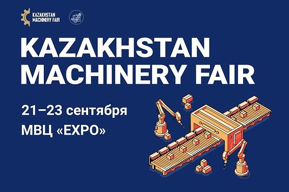 Приглашаем вас на Kazakhstan Machinery Fair